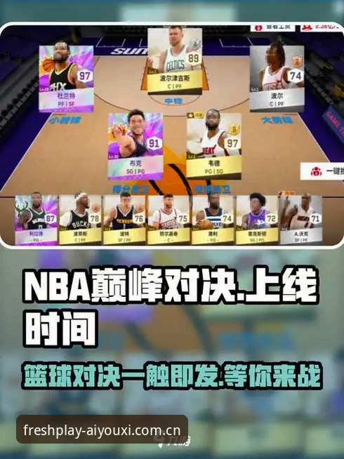 揭秘爱游戏V3.4版本更新：篮球数据背后的深度突破