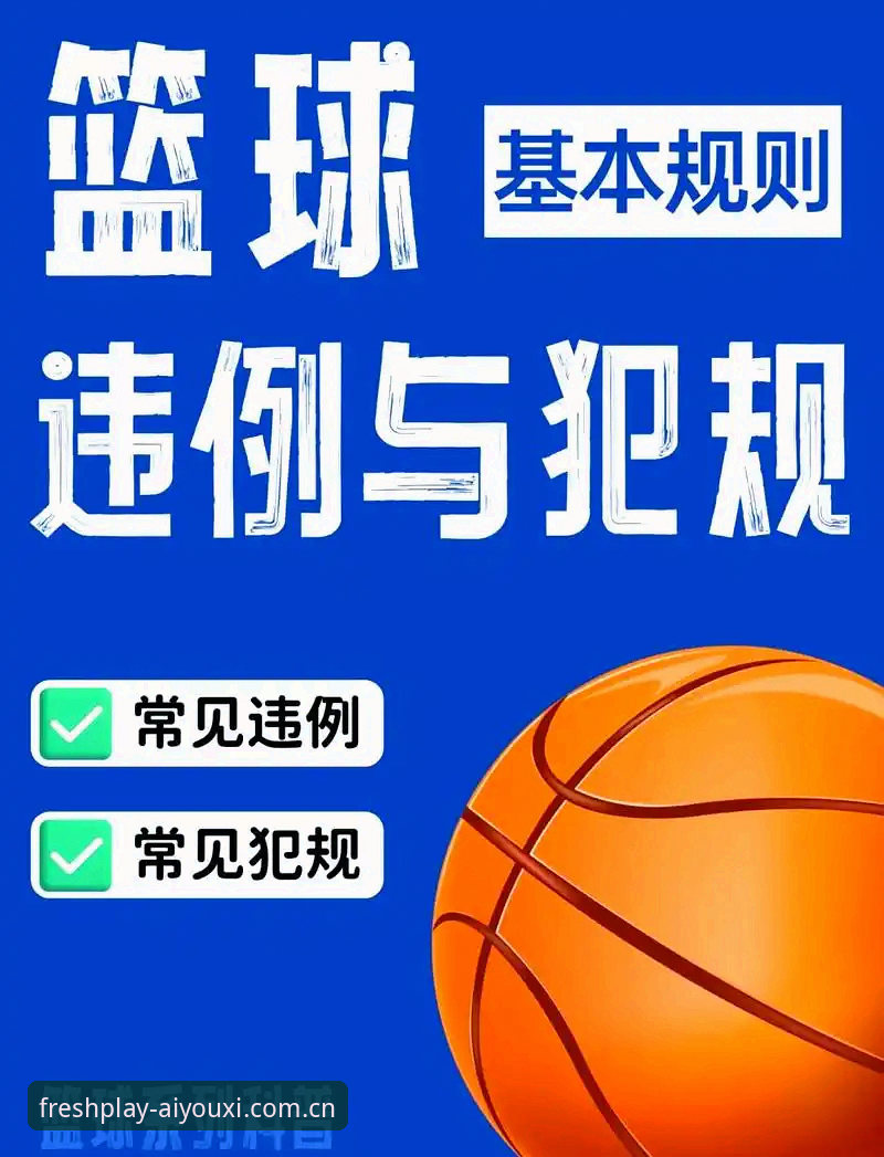 爱游戏篮球数据 裁判新规实战体验——从爱游戏篮球数据看世界杯规则变局